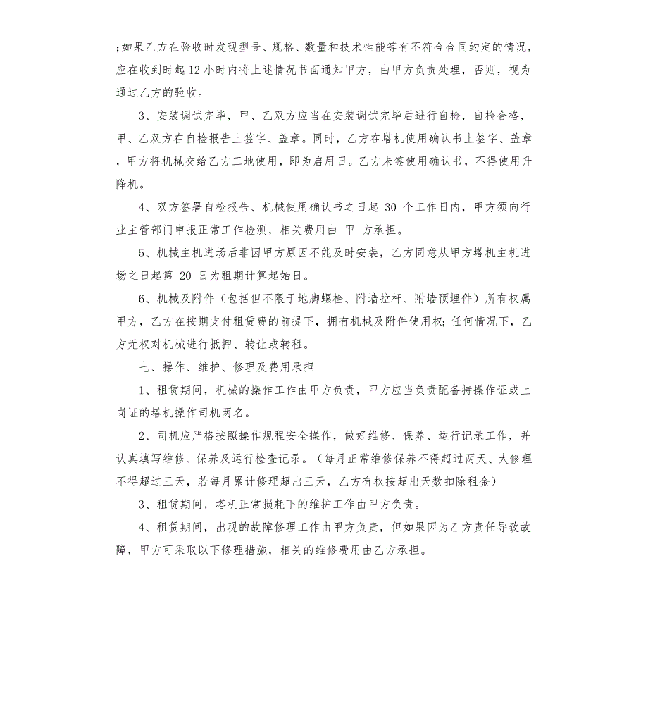 升降车租赁合同.docx_第3页