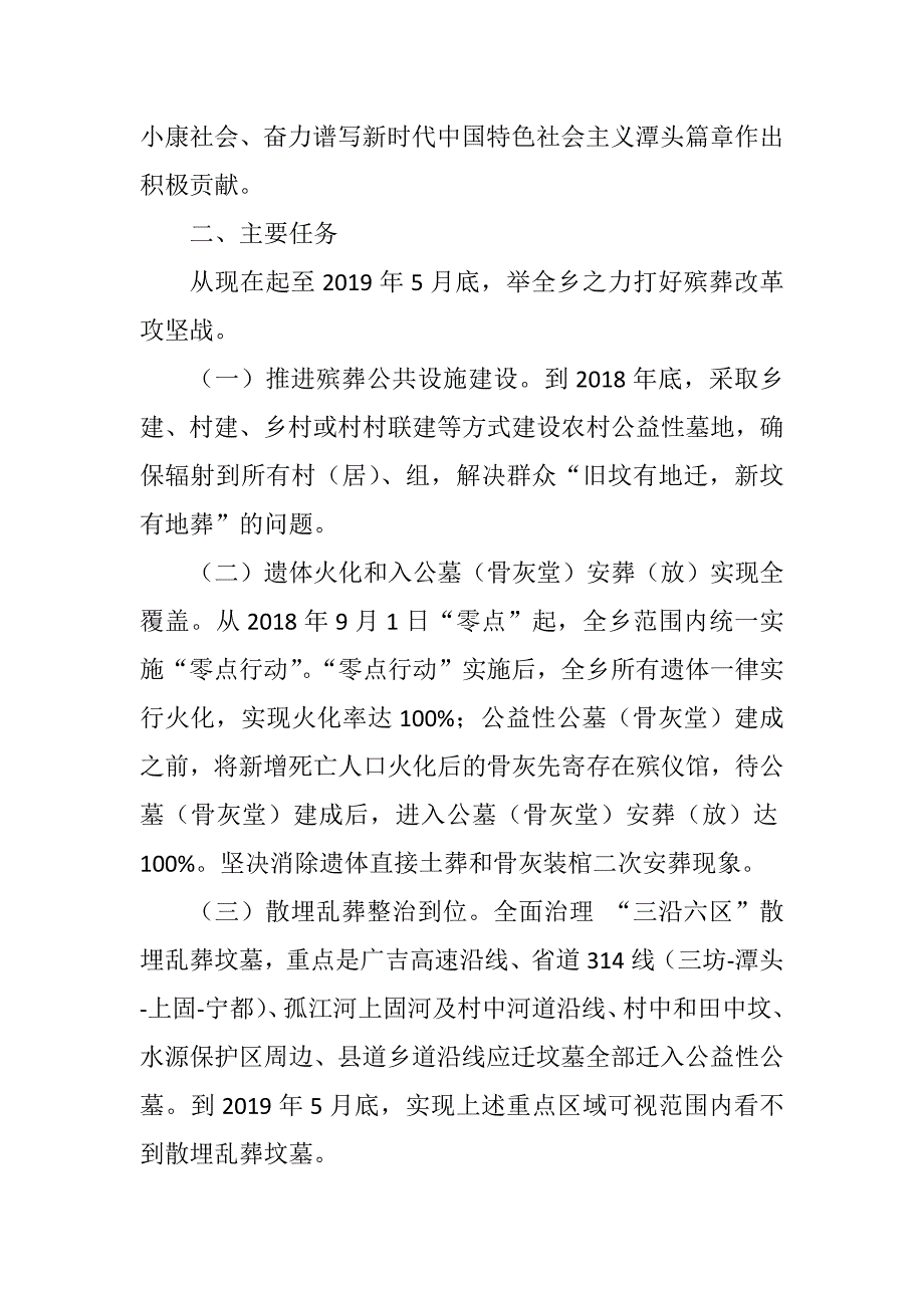 关于进一步深化殡葬改革推进移风易俗工作实施方案.docx_第2页