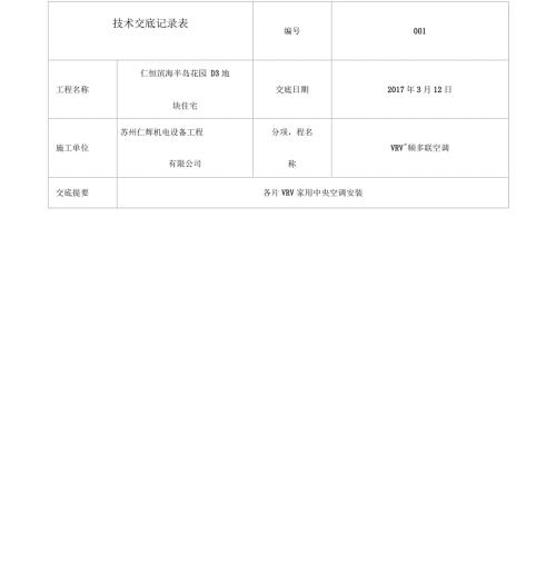 多联机空调系统技术交底.docx