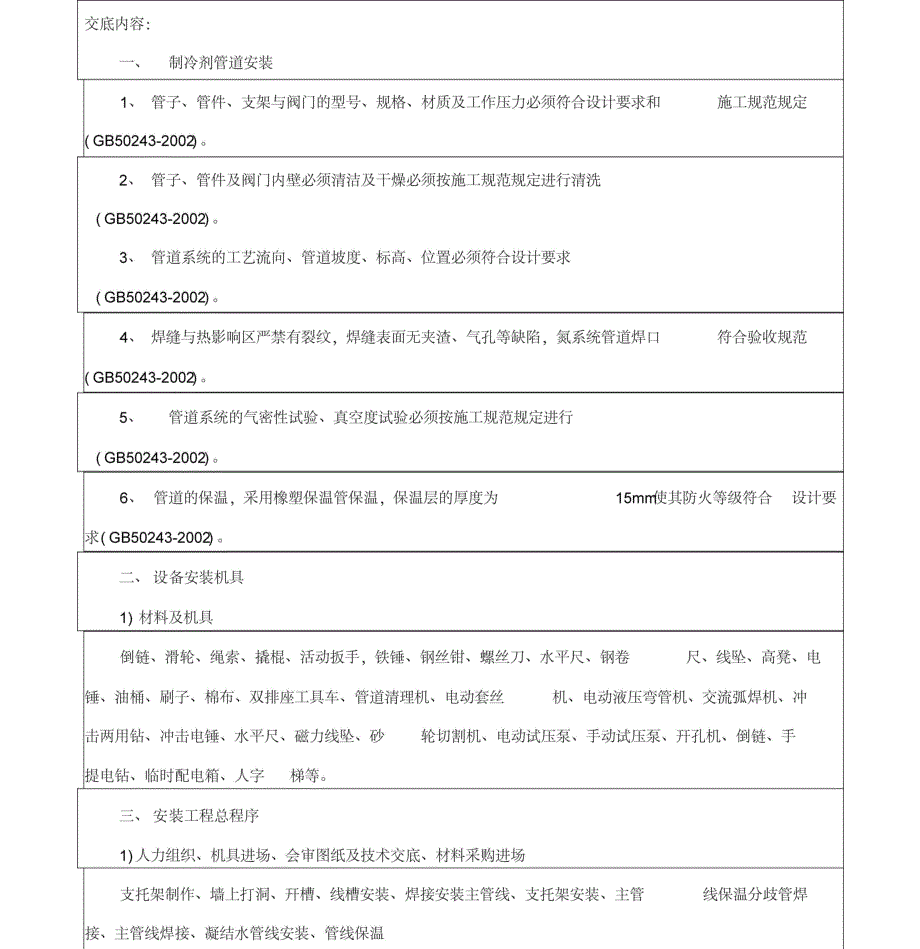 多联机空调系统技术交底.docx_第2页