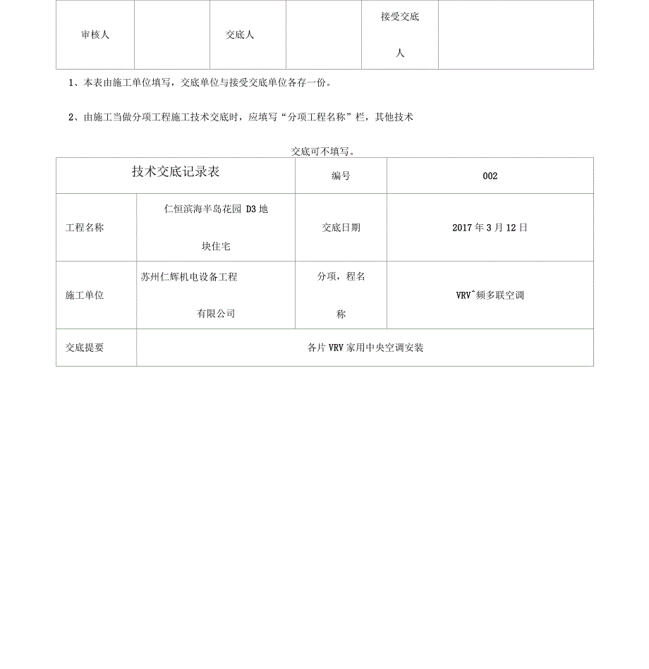 多联机空调系统技术交底.docx_第3页