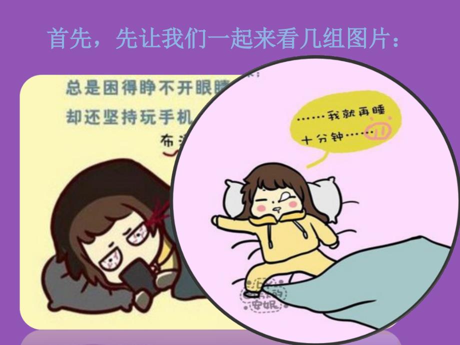 做时间的主人主题班会PPT.ppt_第2页