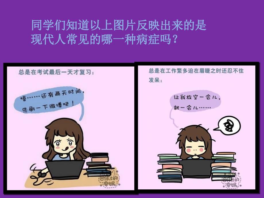 做时间的主人主题班会PPT.ppt_第3页