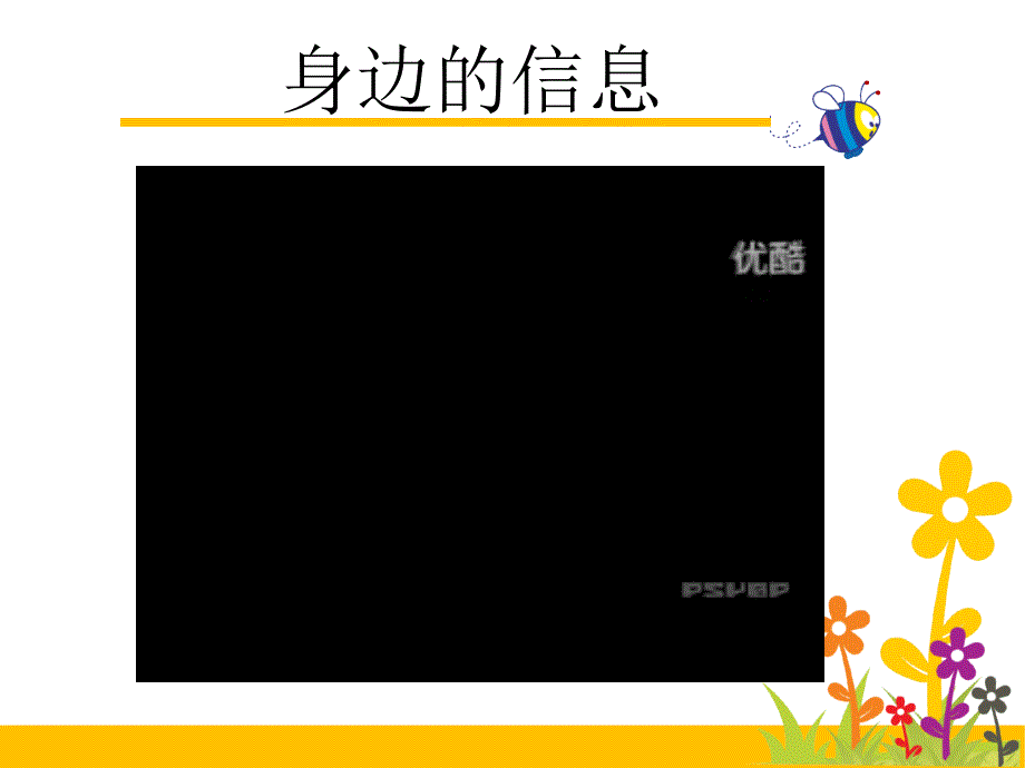 信息技术初探究PPT课件.ppt_第3页