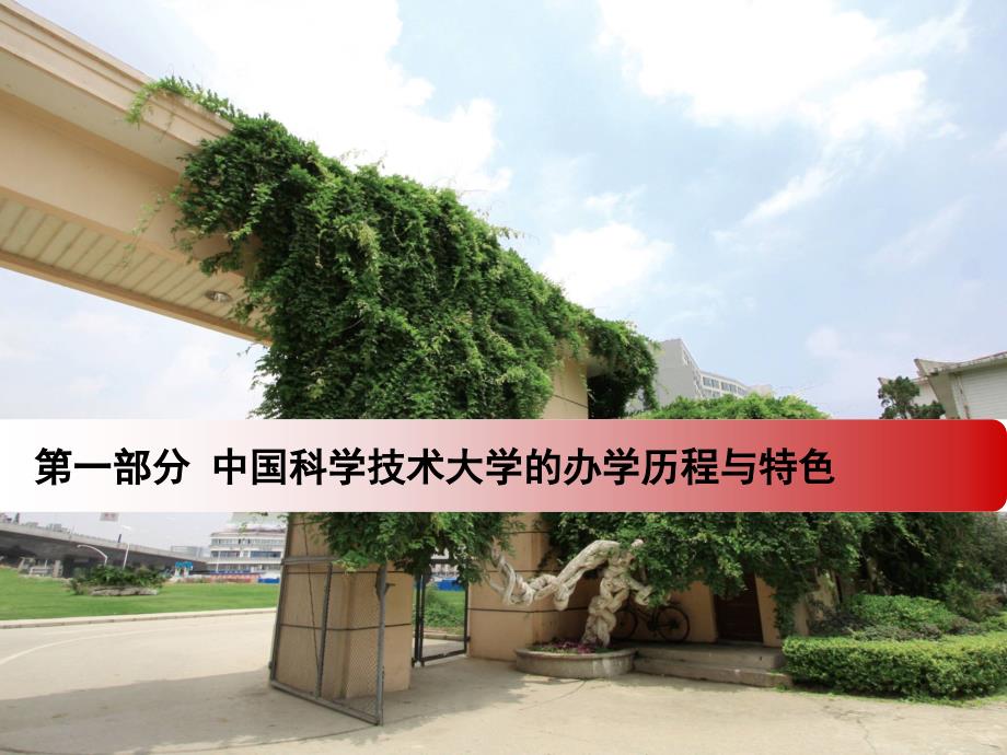 中国科技大学介绍.ppt_第2页