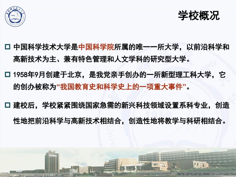 中国科技大学介绍.ppt_第3页
