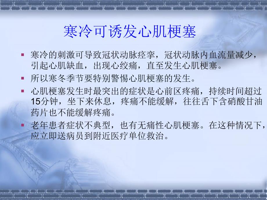 冬季老年人常见病的预防ppt课件.ppt_第3页