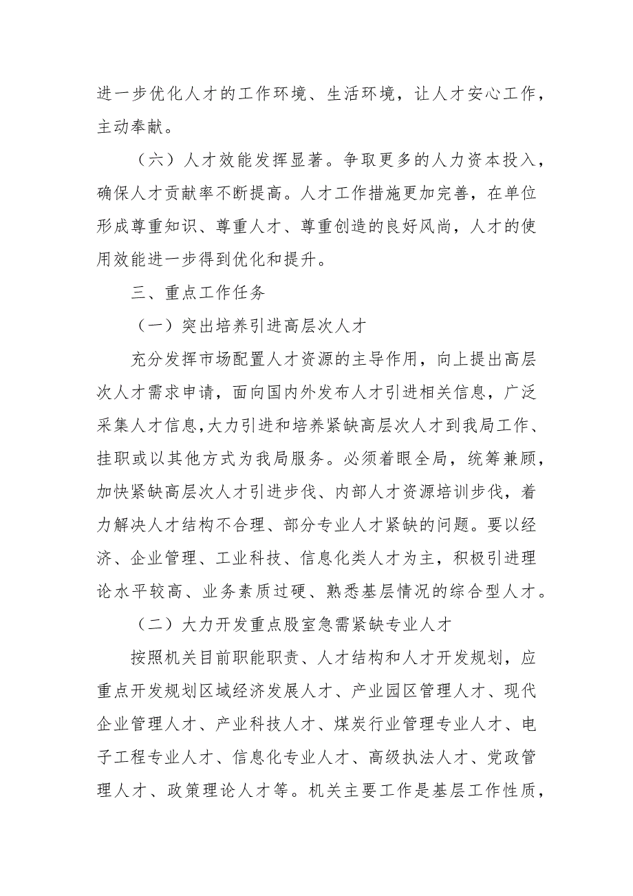 县经信局党委人才工作实施方案参考一.docx_第3页
