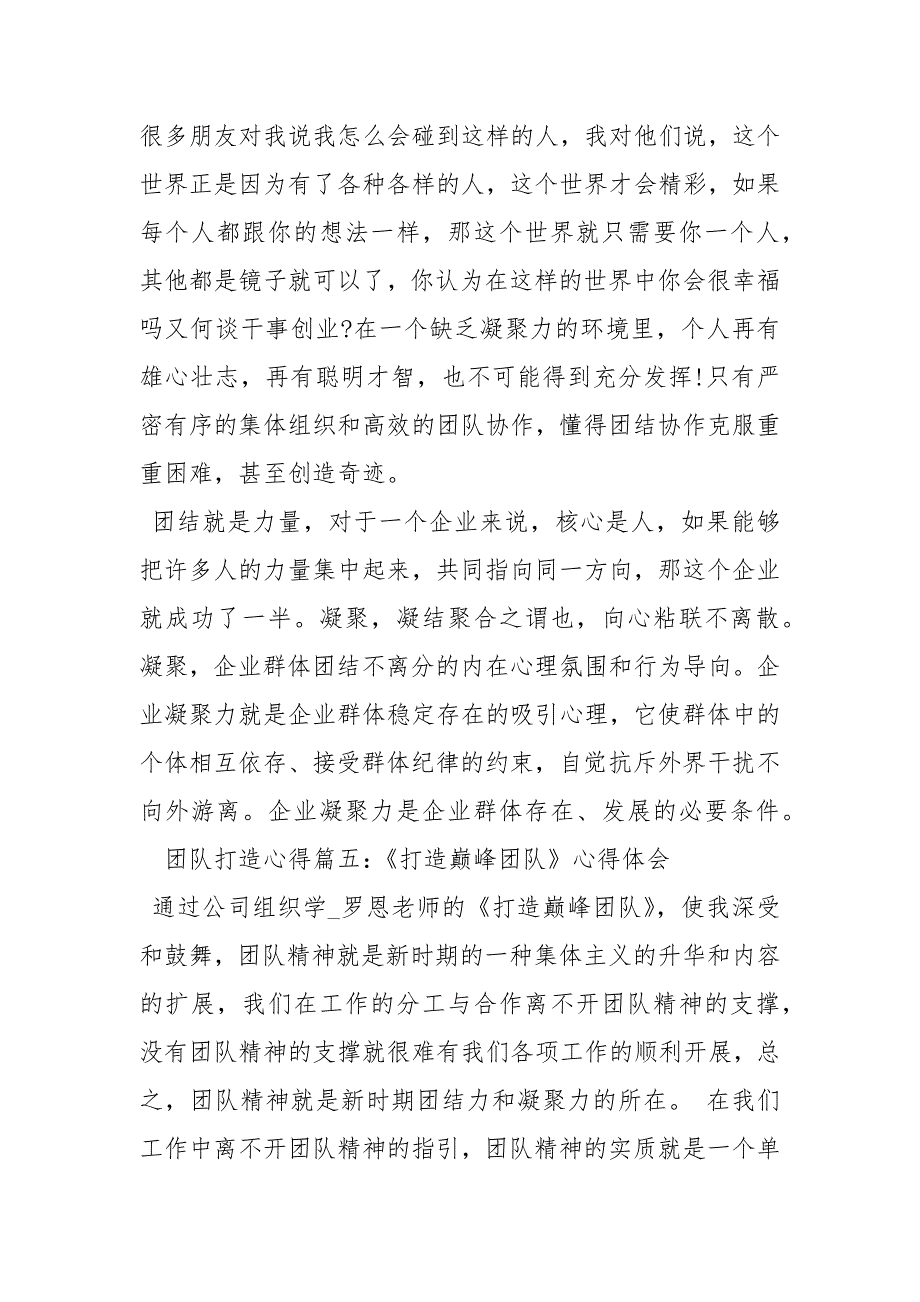 团队打造心得打造狼性团队培训心得.docx_第2页