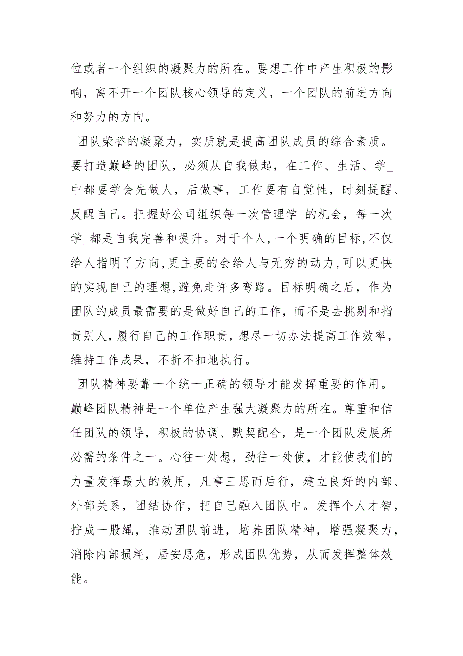 团队打造心得打造狼性团队培训心得.docx_第3页