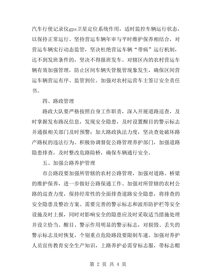 交通局安全生产工作安排.doc_第2页