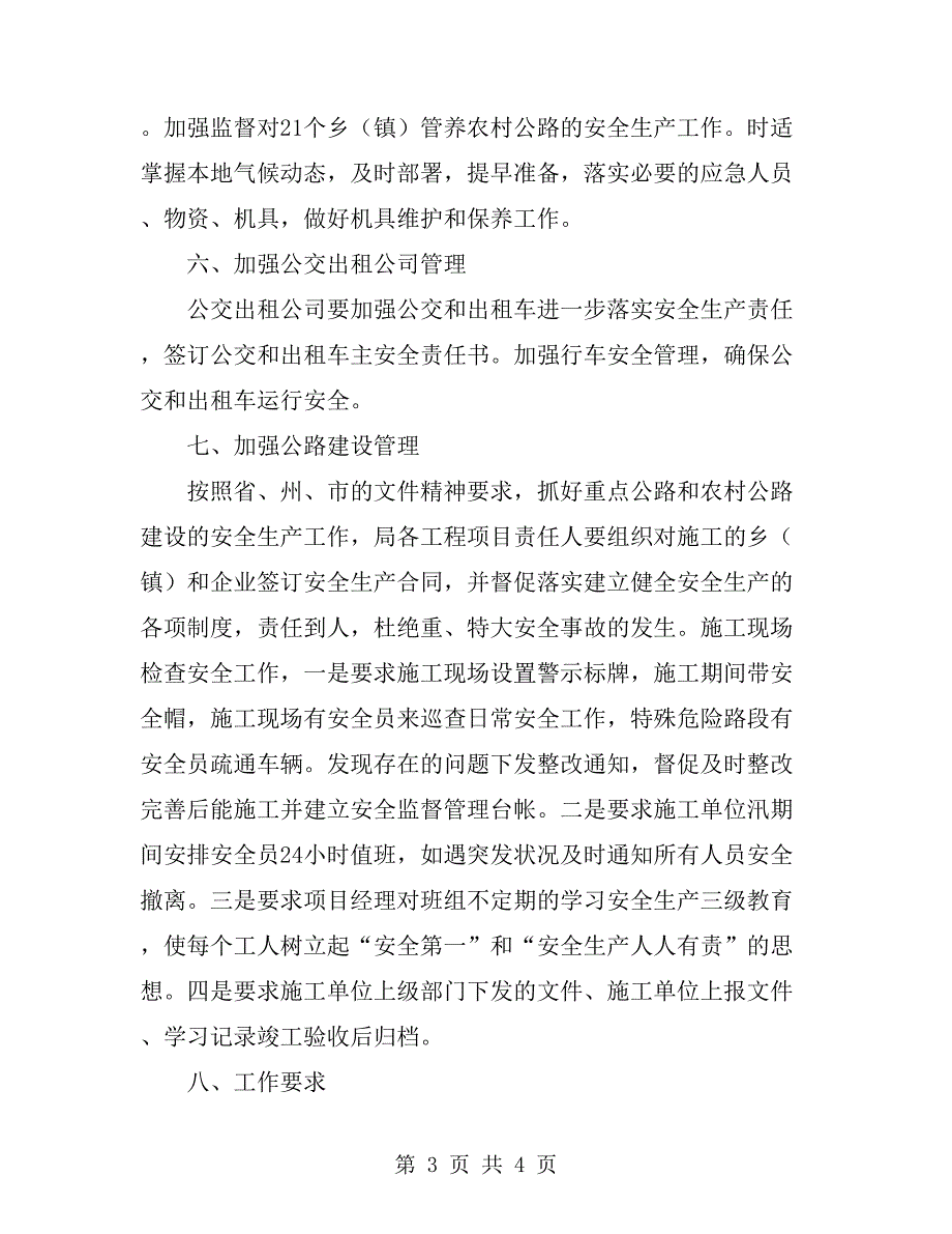交通局安全生产工作安排.doc_第3页