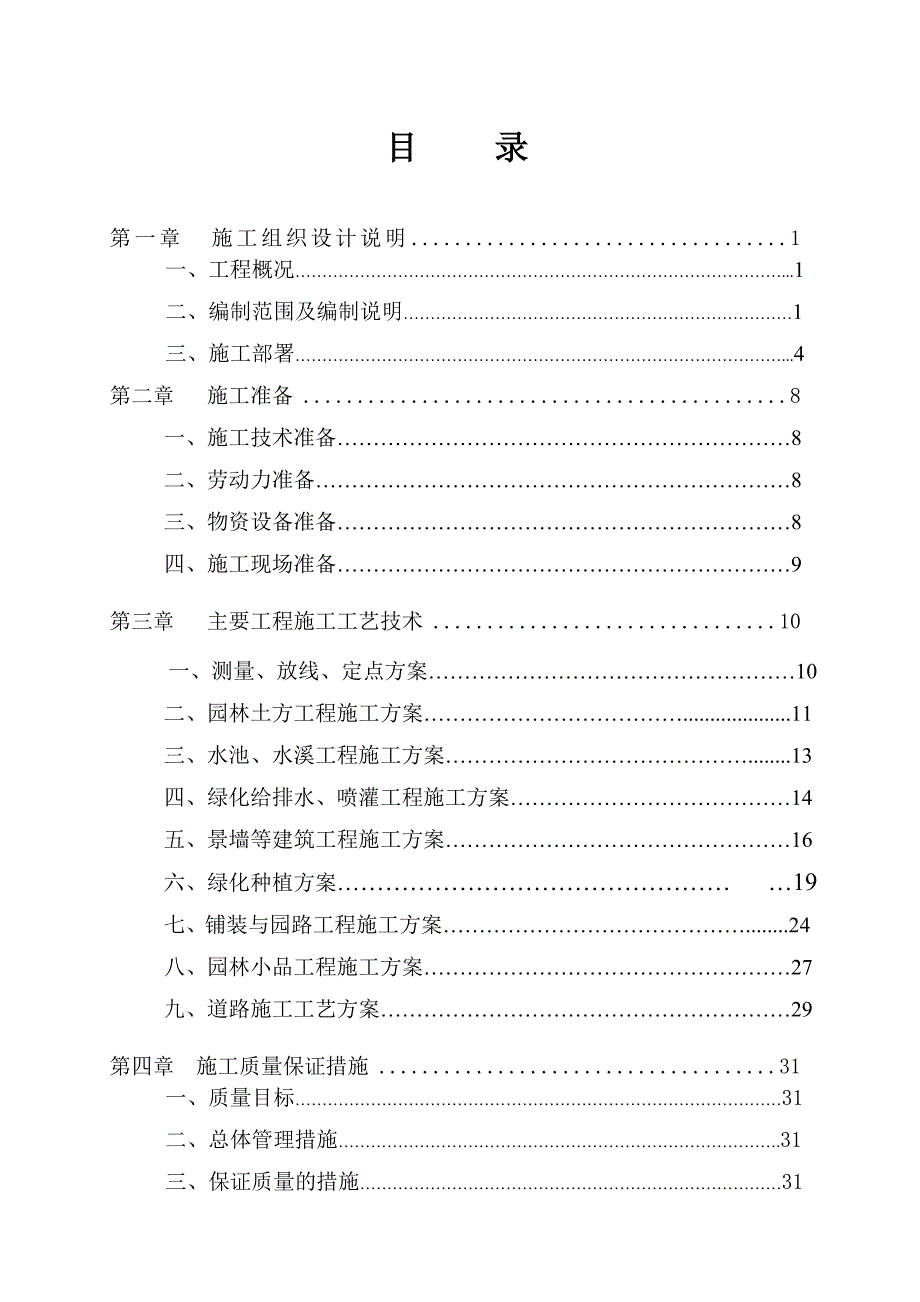 园林景观工程施工方案.doc_第2页