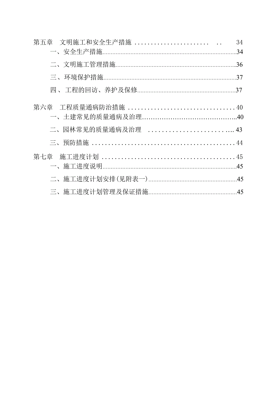 园林景观工程施工方案.doc_第3页