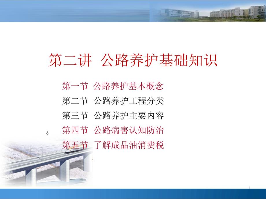 公路养护基础知识讲座.ppt_第2页