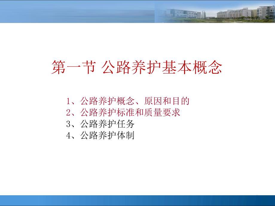 公路养护基础知识讲座.ppt_第3页