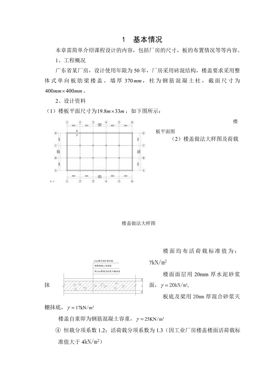 大工17钢筋混凝土结构课程设计模版及要求大作业答案.doc_第2页