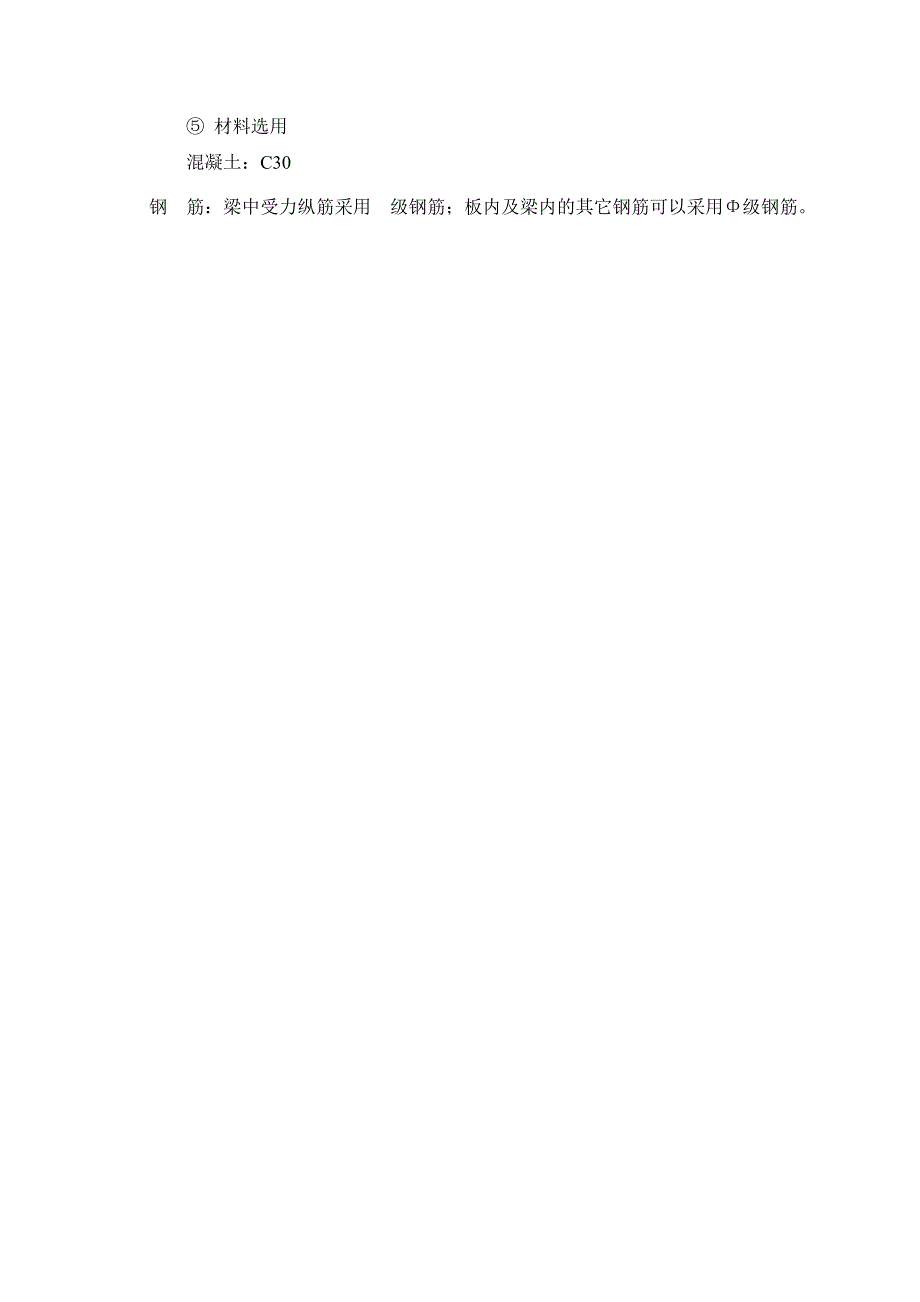 大工17钢筋混凝土结构课程设计模版及要求大作业答案.doc_第3页