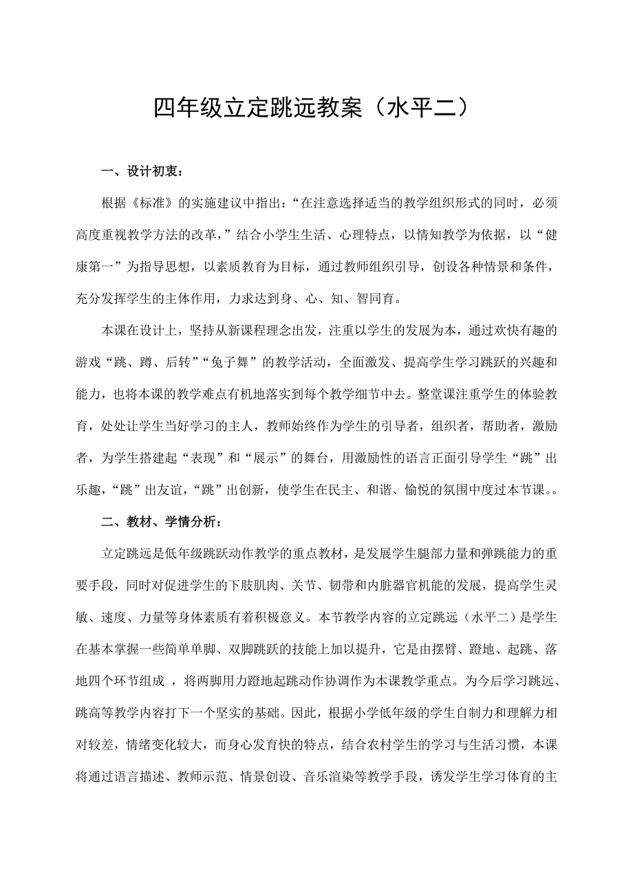 四年级立定跳远教案.doc_第2页