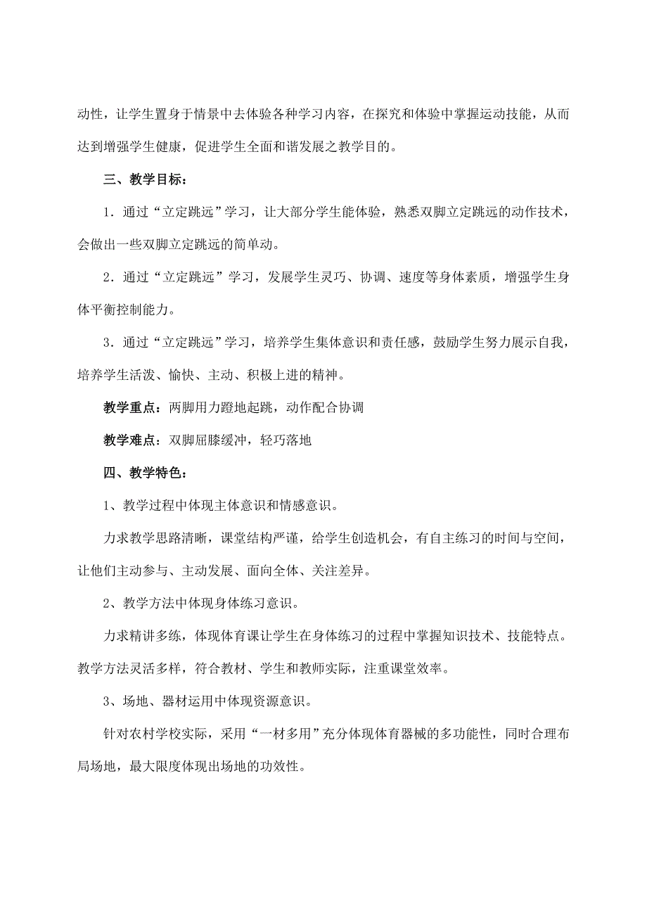 四年级立定跳远教案.doc_第3页