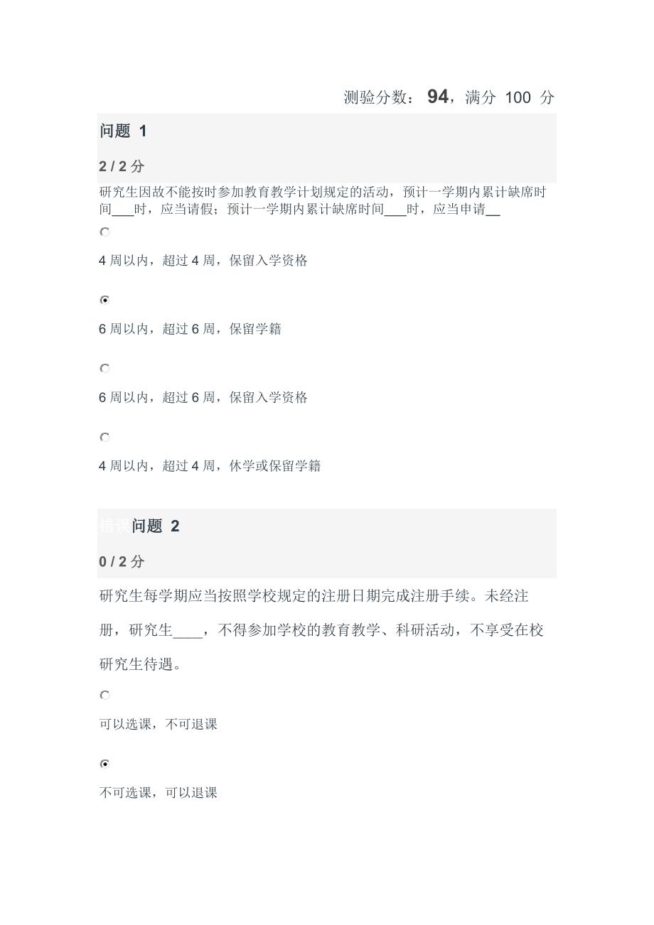 复旦研究生新生入学测验.docx_第1页