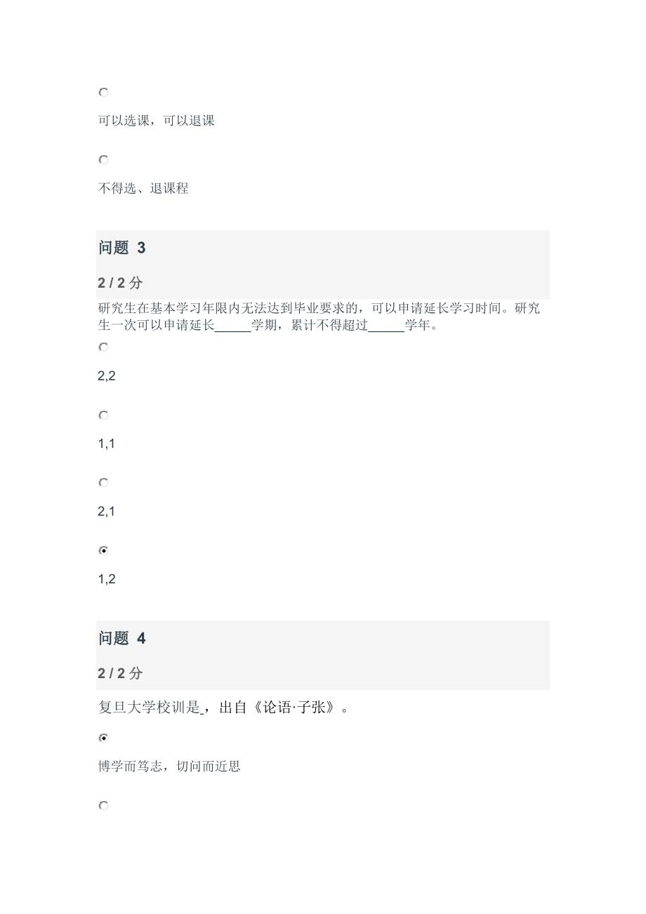 复旦研究生新生入学测验.docx_第2页