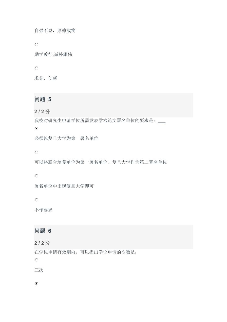 复旦研究生新生入学测验.docx_第3页