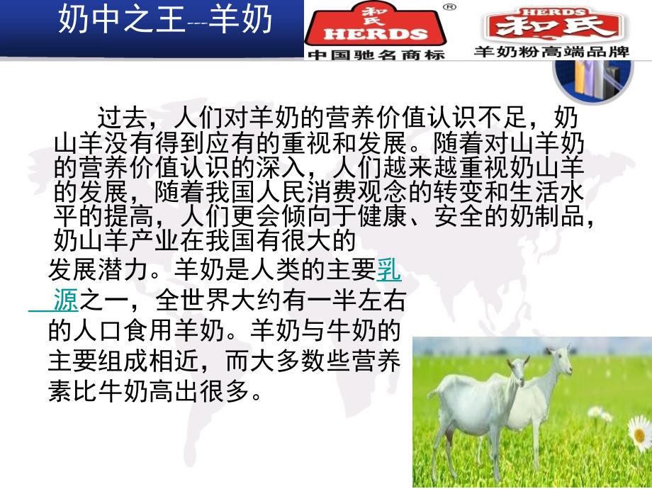 元恩羊初乳PPT课件.ppt_第2页