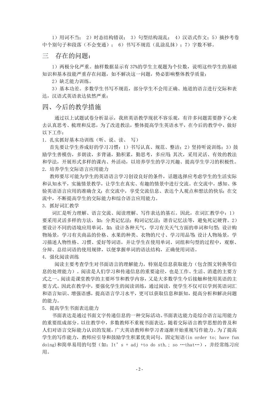 初中英语试卷分析.doc_第2页