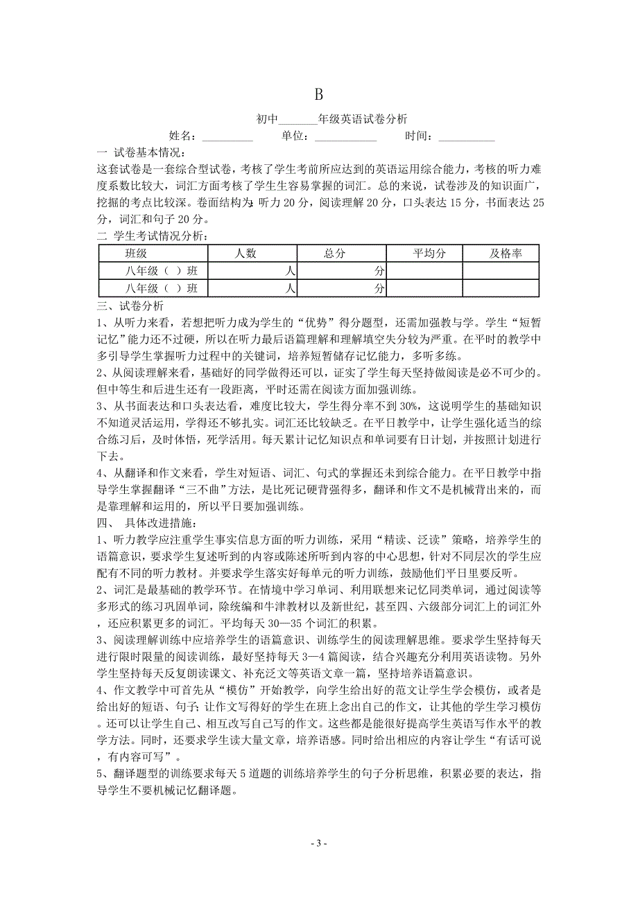 初中英语试卷分析.doc_第3页