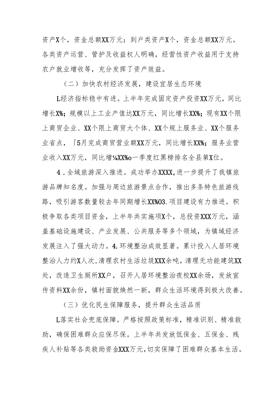 2025年上半年《党建工作总结》及下半年工作计划（3份）.docx_第2页
