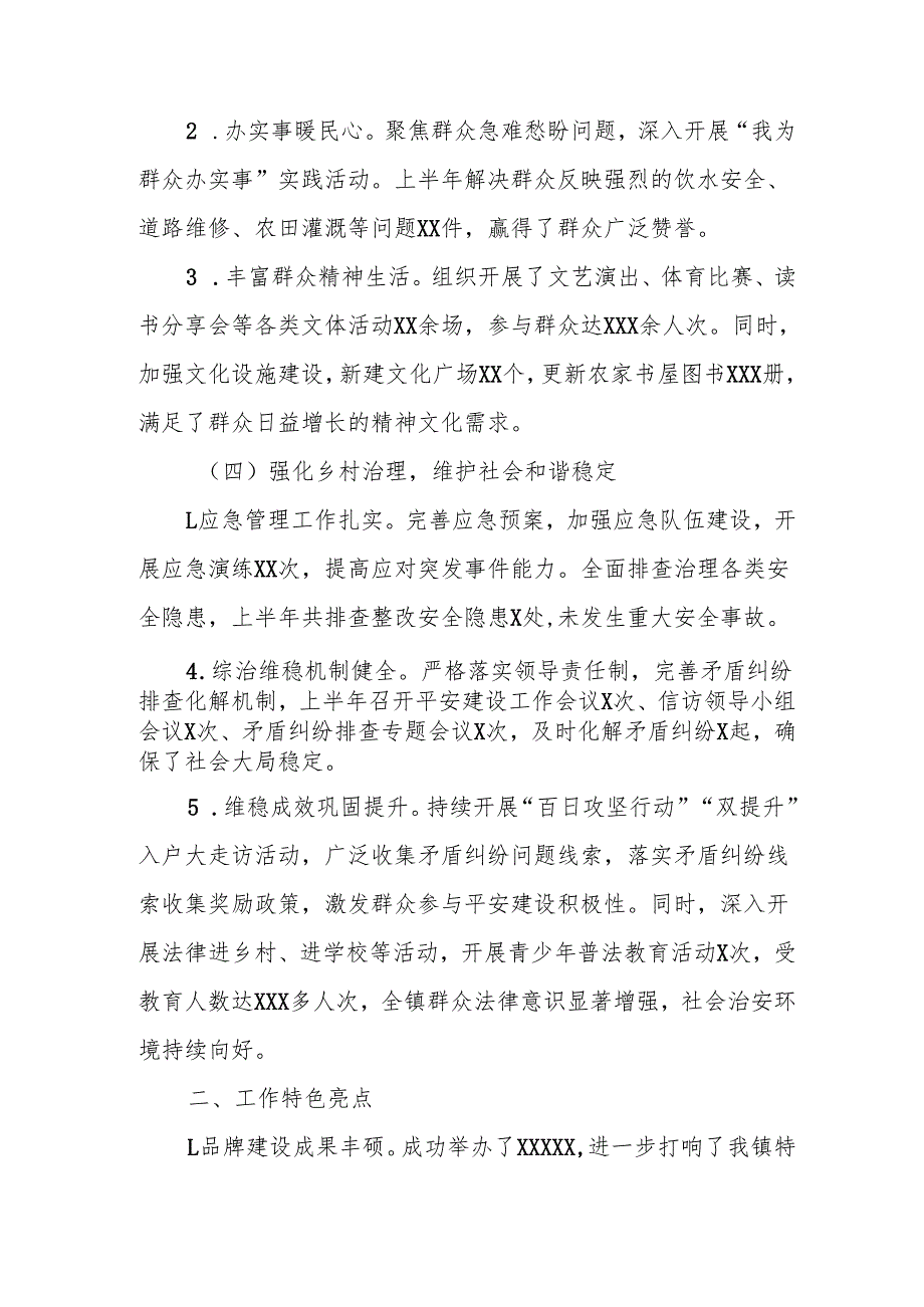 2025年上半年《党建工作总结》及下半年工作计划（3份）.docx_第3页