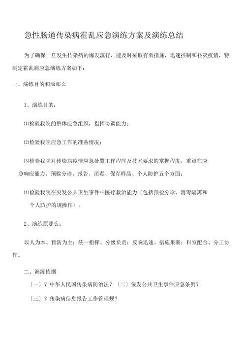 医院急性肠道传染病应急演练方案.doc