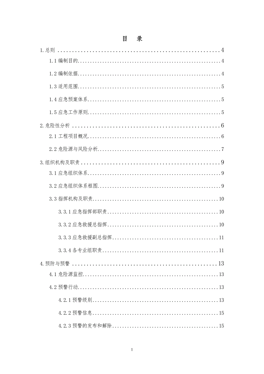 地铁工程土建施工安全生产事故综合应急预案.doc_第2页