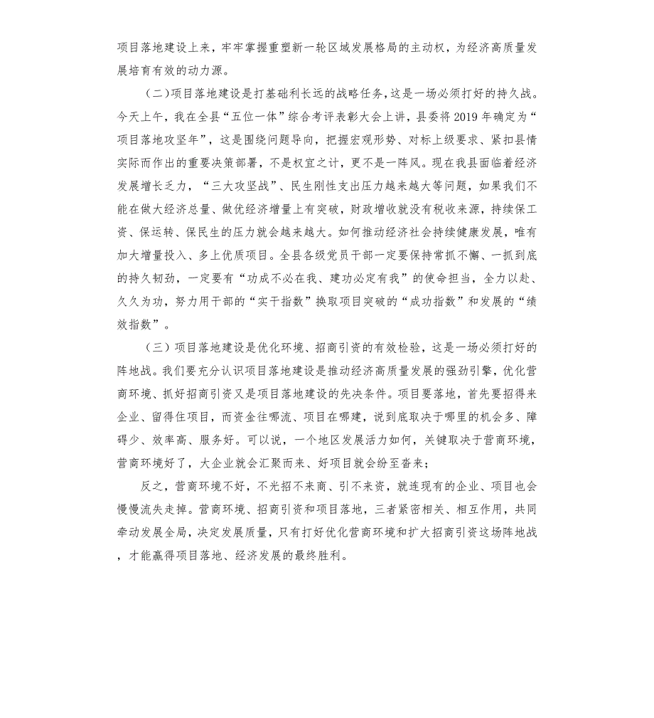 全县优化营商环境工作会议上讲话.docx_第2页