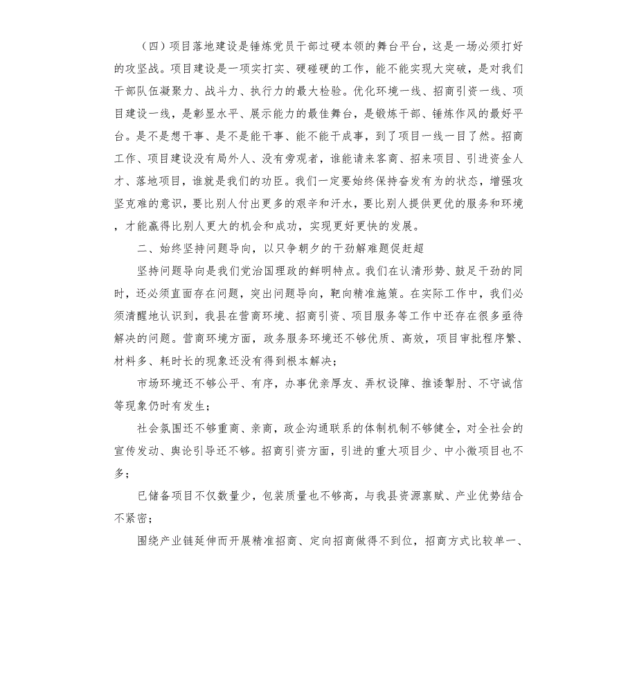 全县优化营商环境工作会议上讲话.docx_第3页