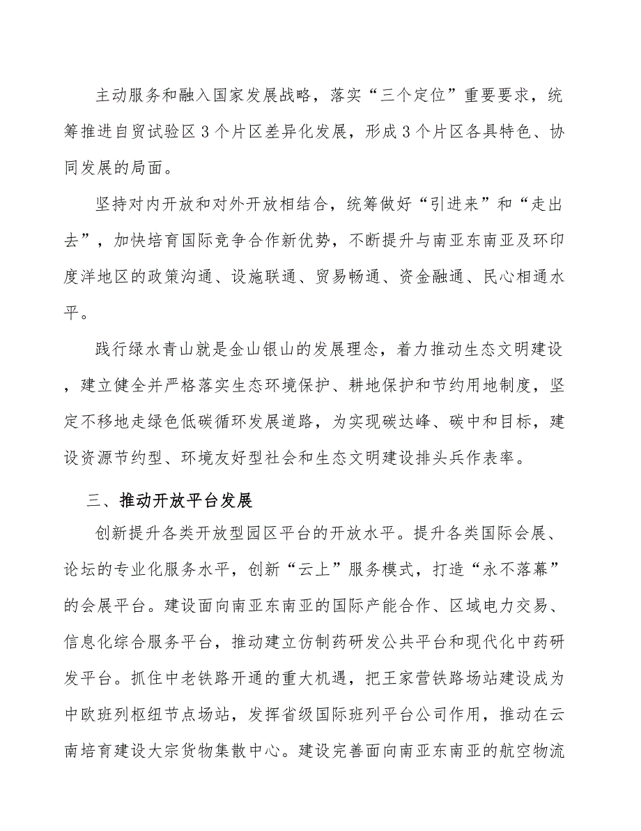 培育壮大自由贸易试验区市场主体实施方案.docx_第2页