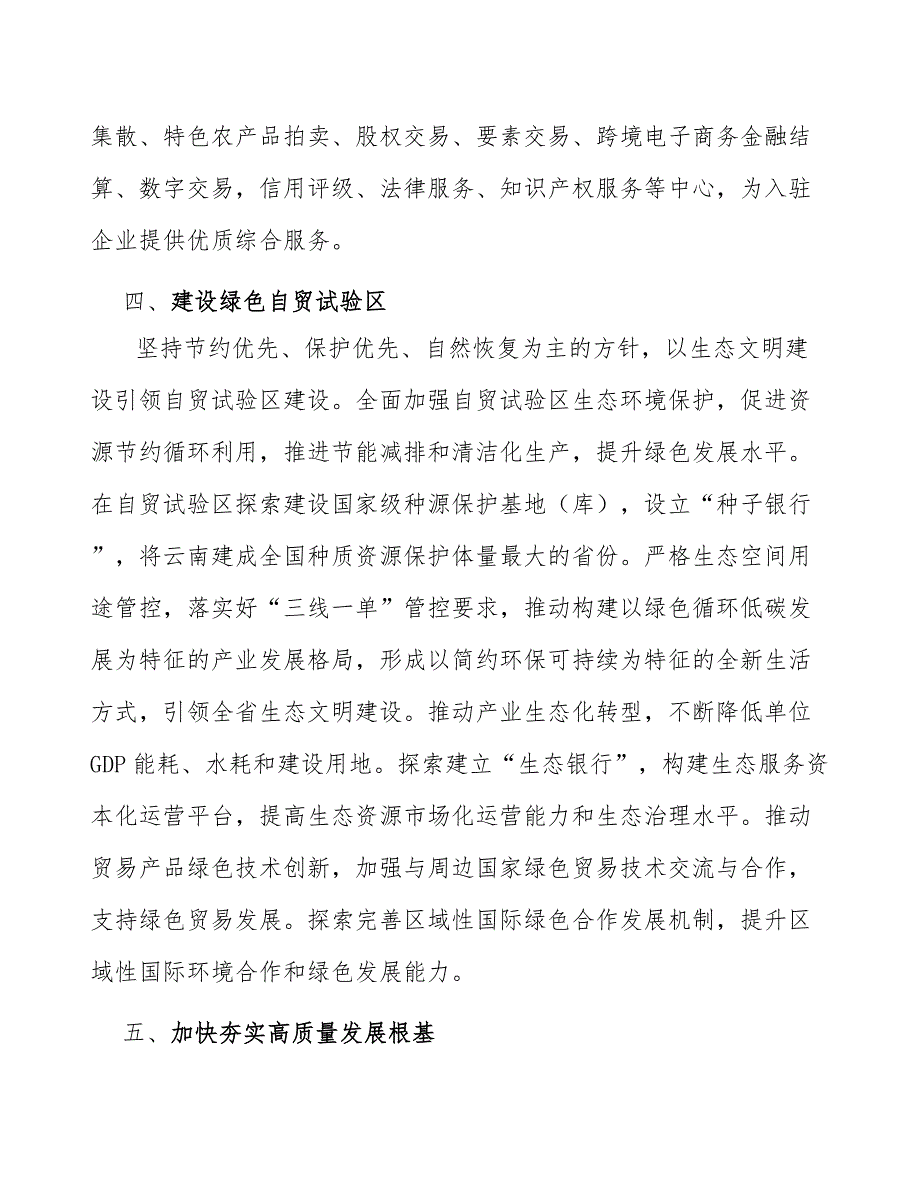 培育壮大自由贸易试验区市场主体实施方案.docx_第3页