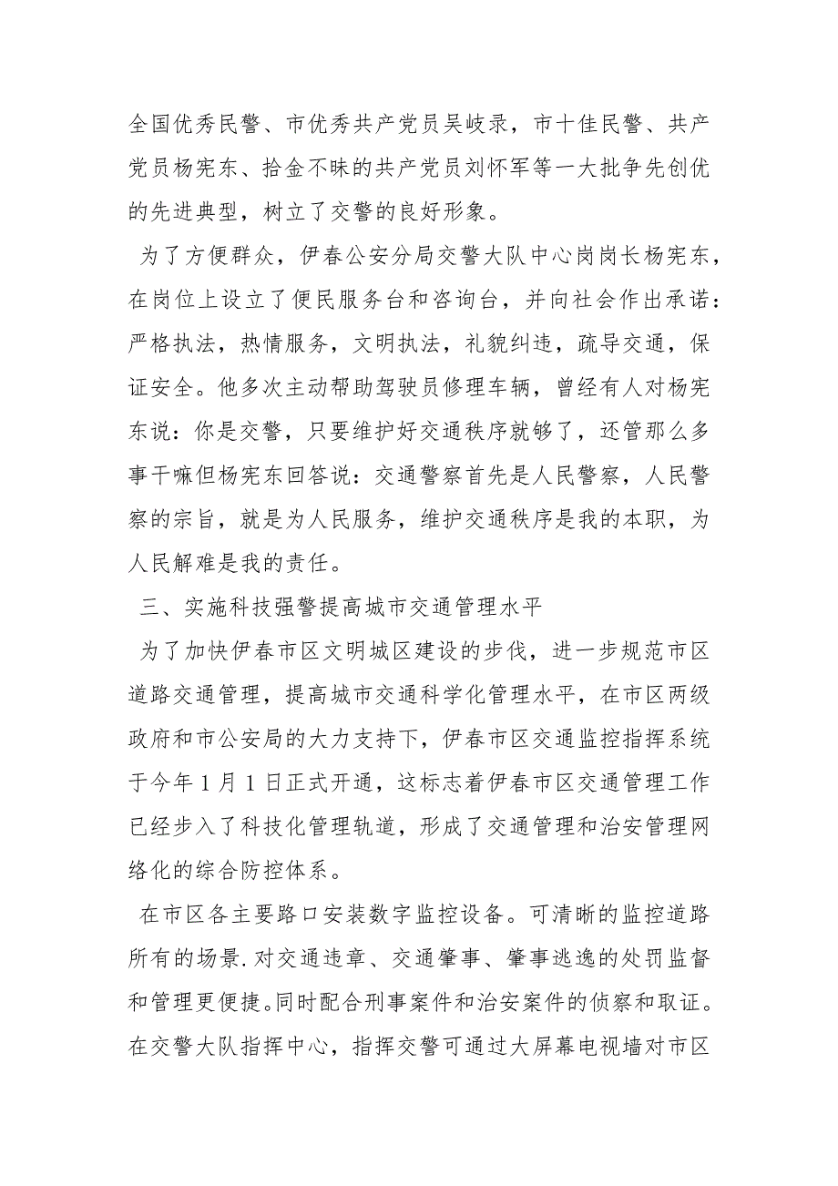 交警大队先进集体事迹材料事迹材料1.docx_第3页