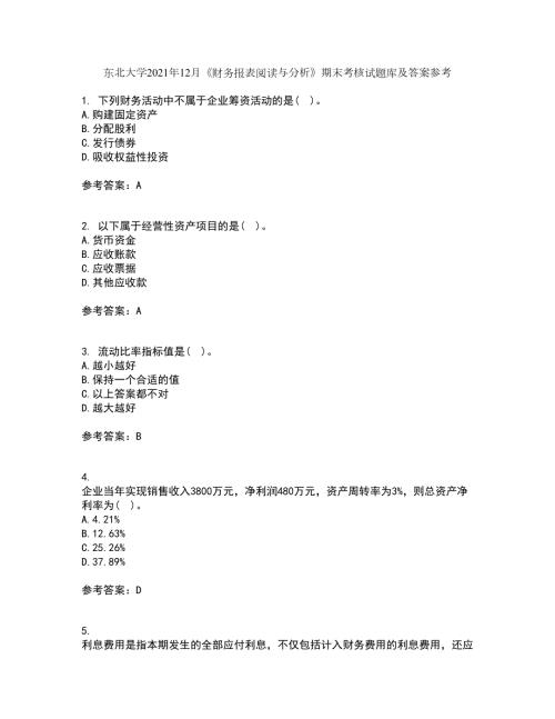 东北大学2021年12月财务报表阅读与分析期末考核试题库及答案参考47.docx