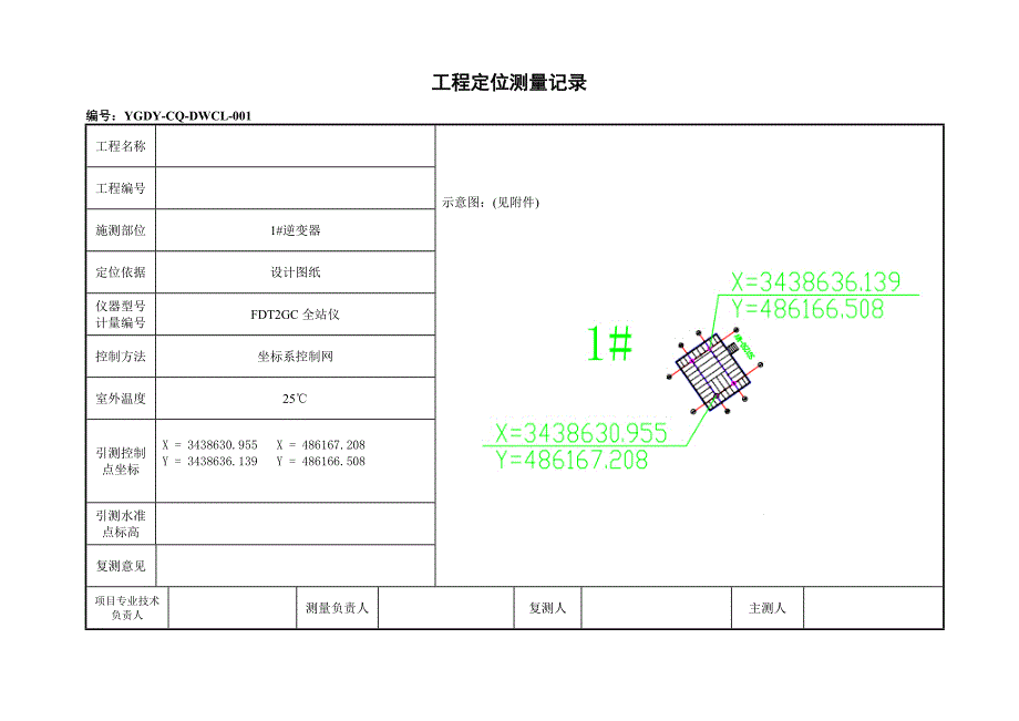 光伏电站工程定位测量记录DOC45页.docx_第1页