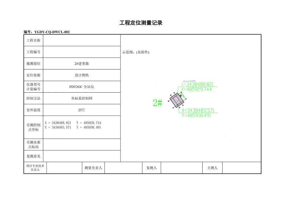 光伏电站工程定位测量记录DOC45页.docx_第2页