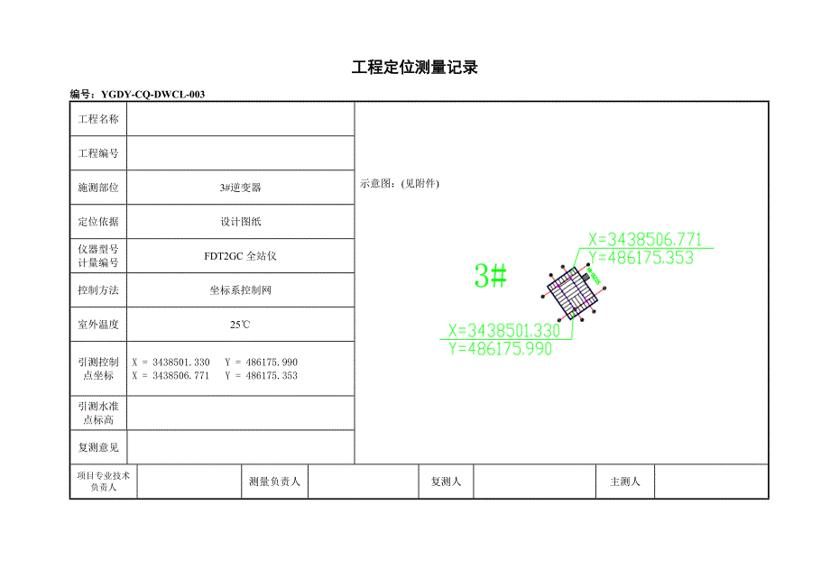 光伏电站工程定位测量记录DOC45页.docx_第3页