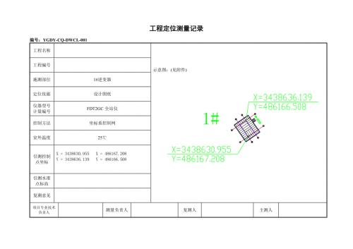 光伏电站工程定位测量记录DOC45页.docx