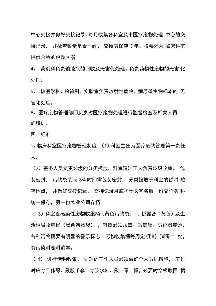 医疗废物管理制度和应急预案.doc_第2页