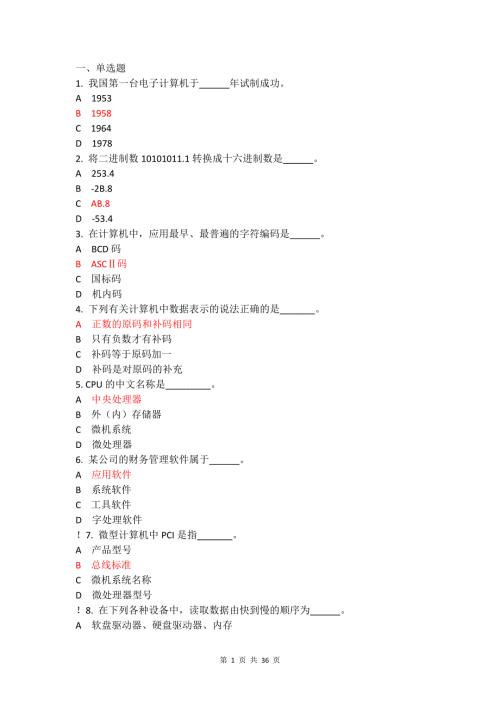 审计署计算机中级考试笔试题.doc