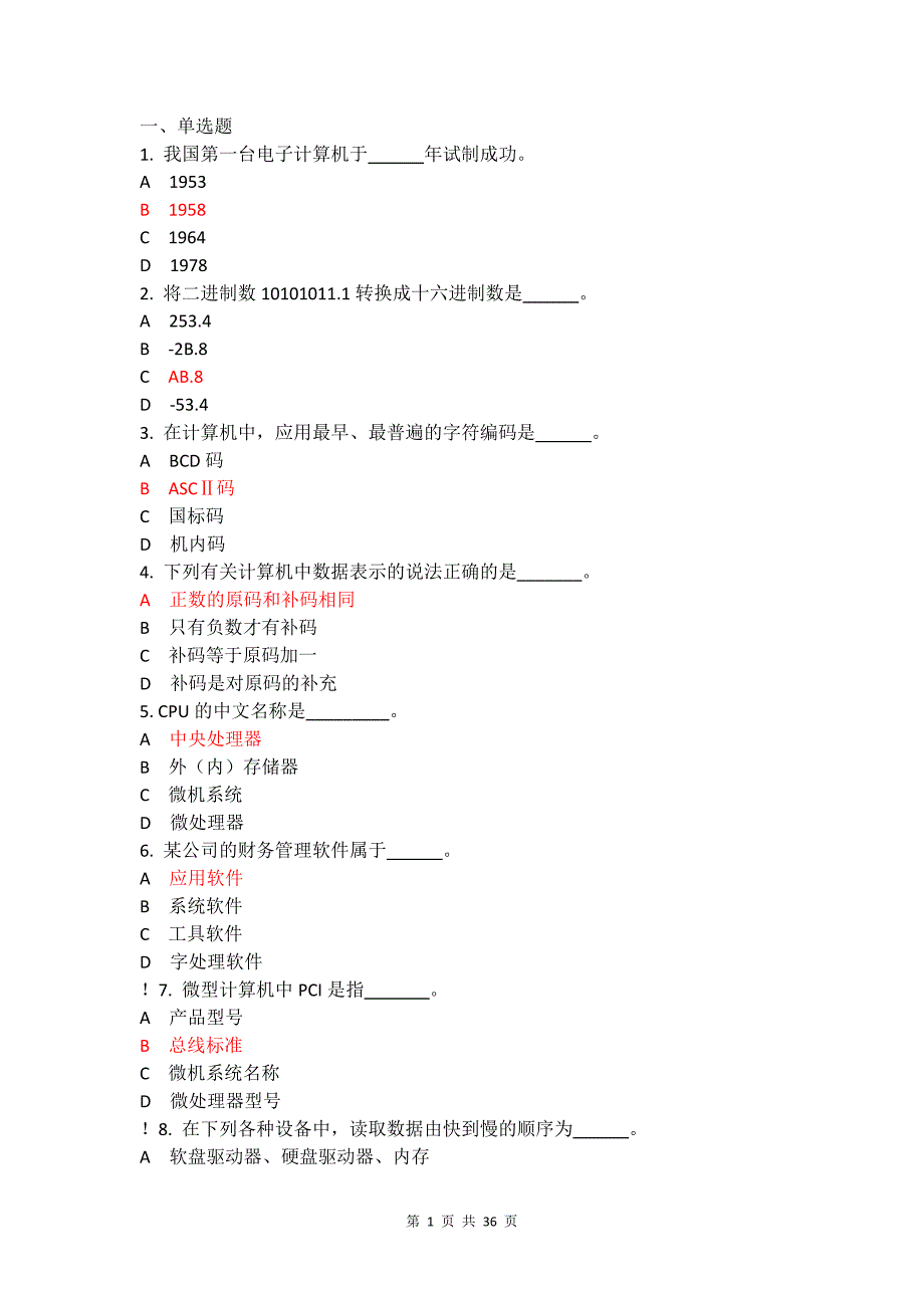 审计署计算机中级考试笔试题.doc_第1页