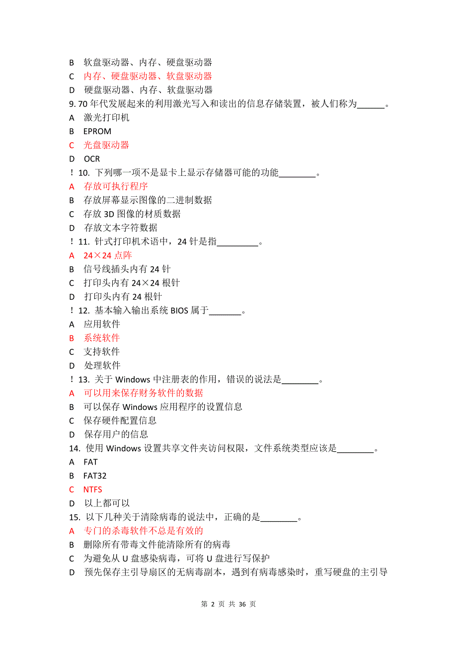 审计署计算机中级考试笔试题.doc_第2页