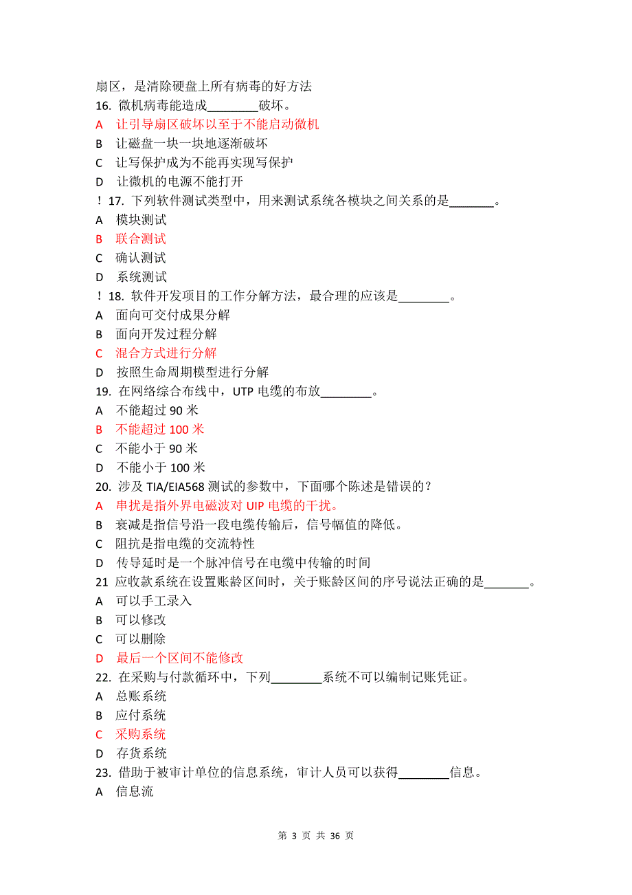 审计署计算机中级考试笔试题.doc_第3页