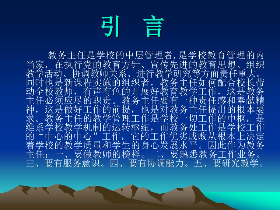 如何当好教务主任PPT课件.ppt_第2页